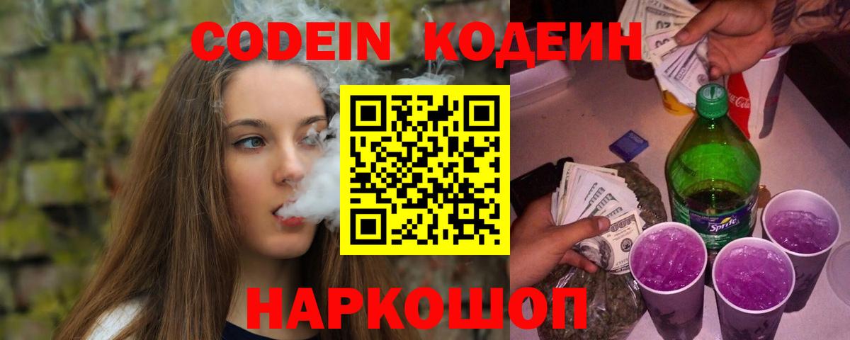 Великий Устюг  Кодеиновый сироп Lean напиток Lean (лин)  Вход с VPN 