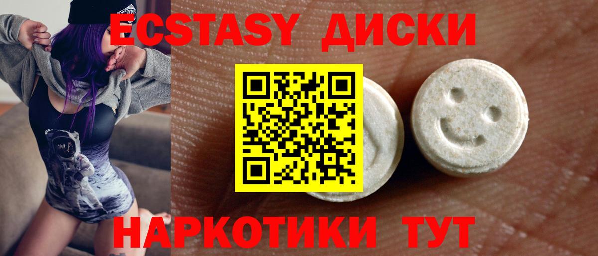 Великий Устюг  ЭКСТАЗИ 280мг  Экстази  Вход с VPN  Ecstasy 300 mg 