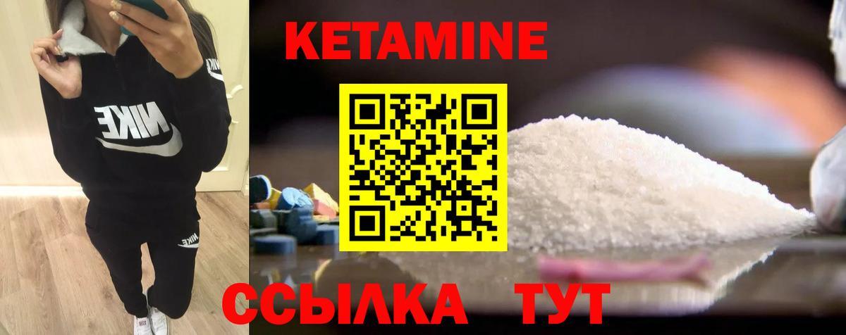 КЕТАМИН VHQ Великий Устюг