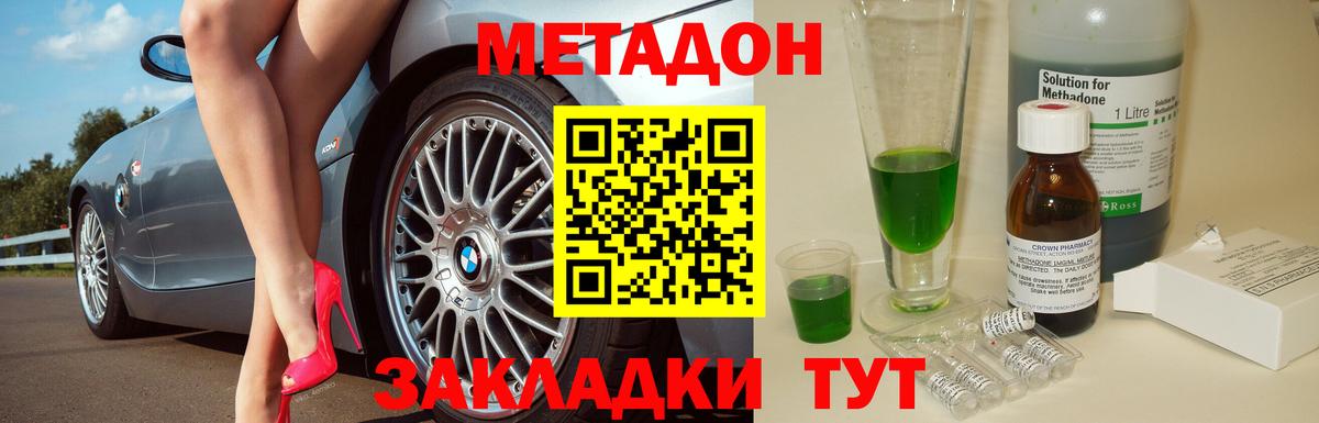 Великий Устюг  МЕТАДОН methadone  МЕТАДОН кристалл  Вход с VPN 